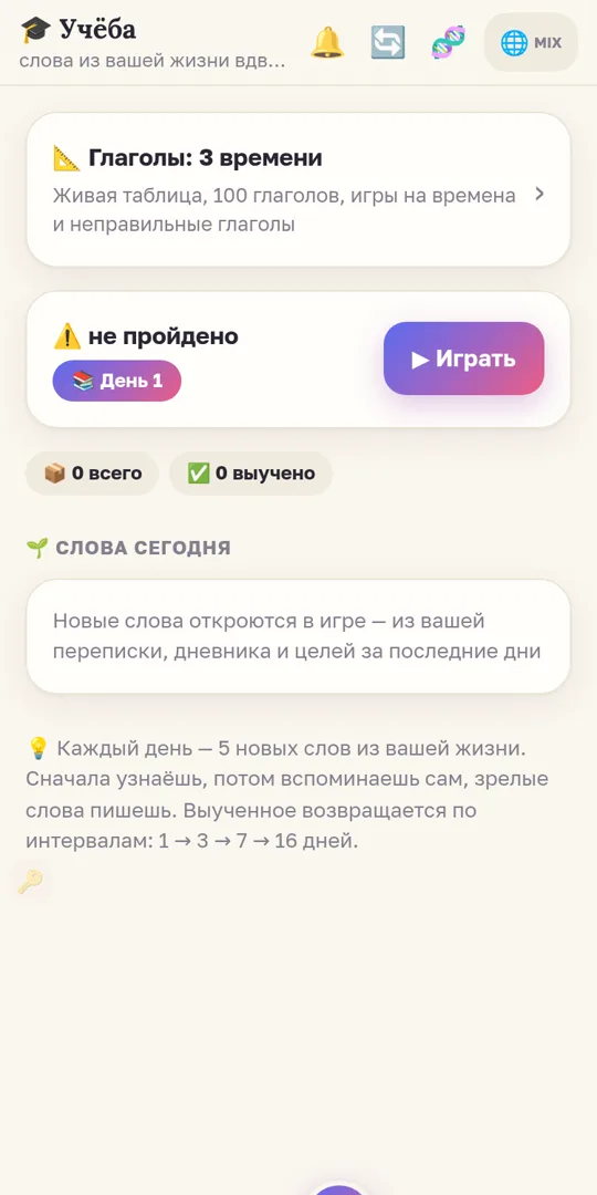 Экран учёбы: слова и глаголы