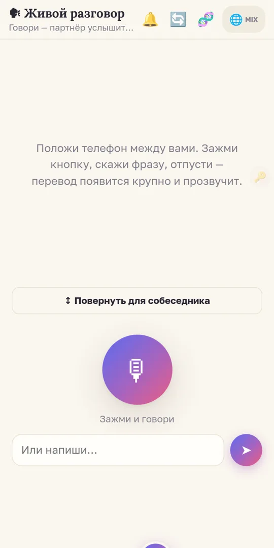 Экран живого разговора