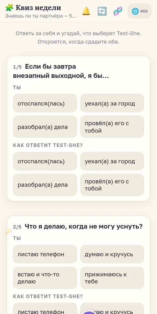 Экран квиза недели