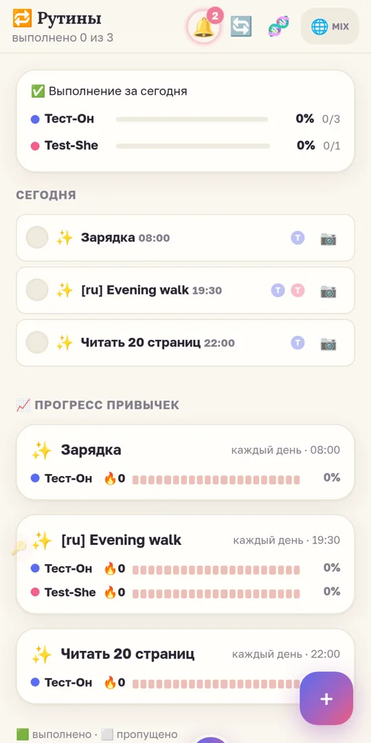 Экран рутин пары